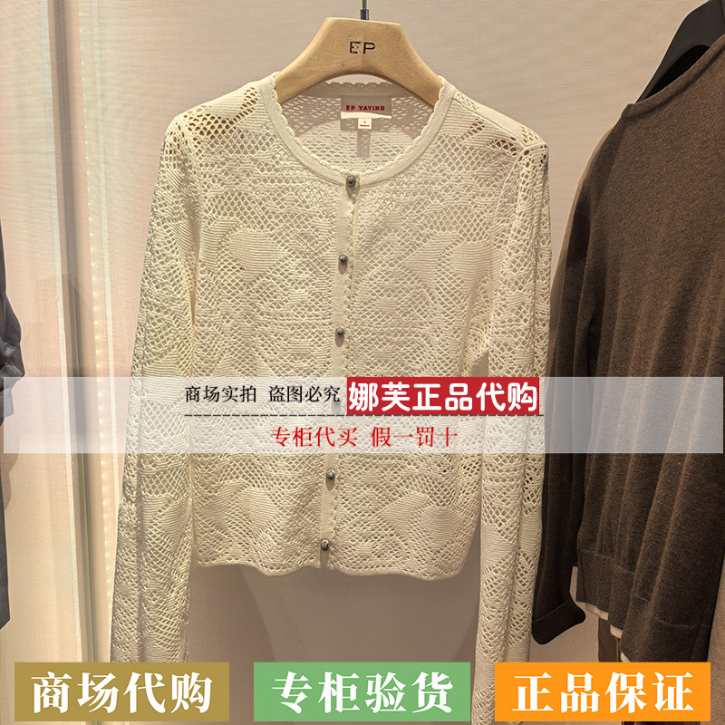 EP/雅莹女装2026春夏新款专柜正品国内代购针织衫EGLET9156AW