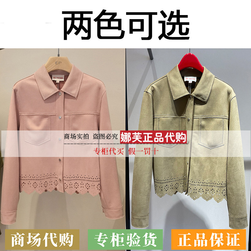 EP/雅莹女装2026春夏新款专柜正品国内代购外套EGLPA1250AG/AF