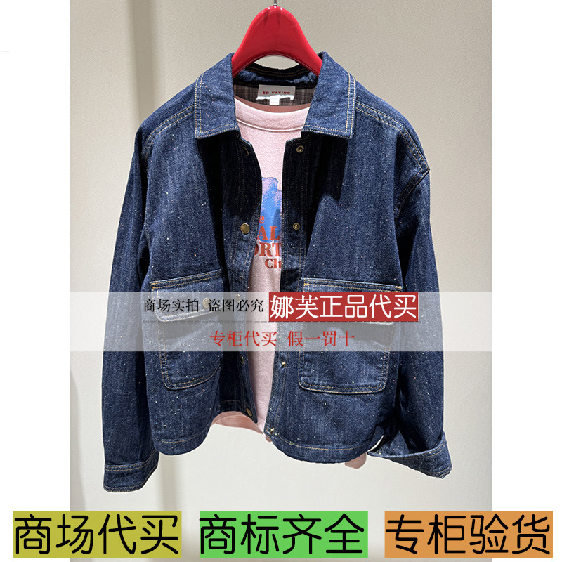 EP/雅莹女装2025秋冬新款专柜正品国内代购 牛仔衣 EGKADJ103AZ