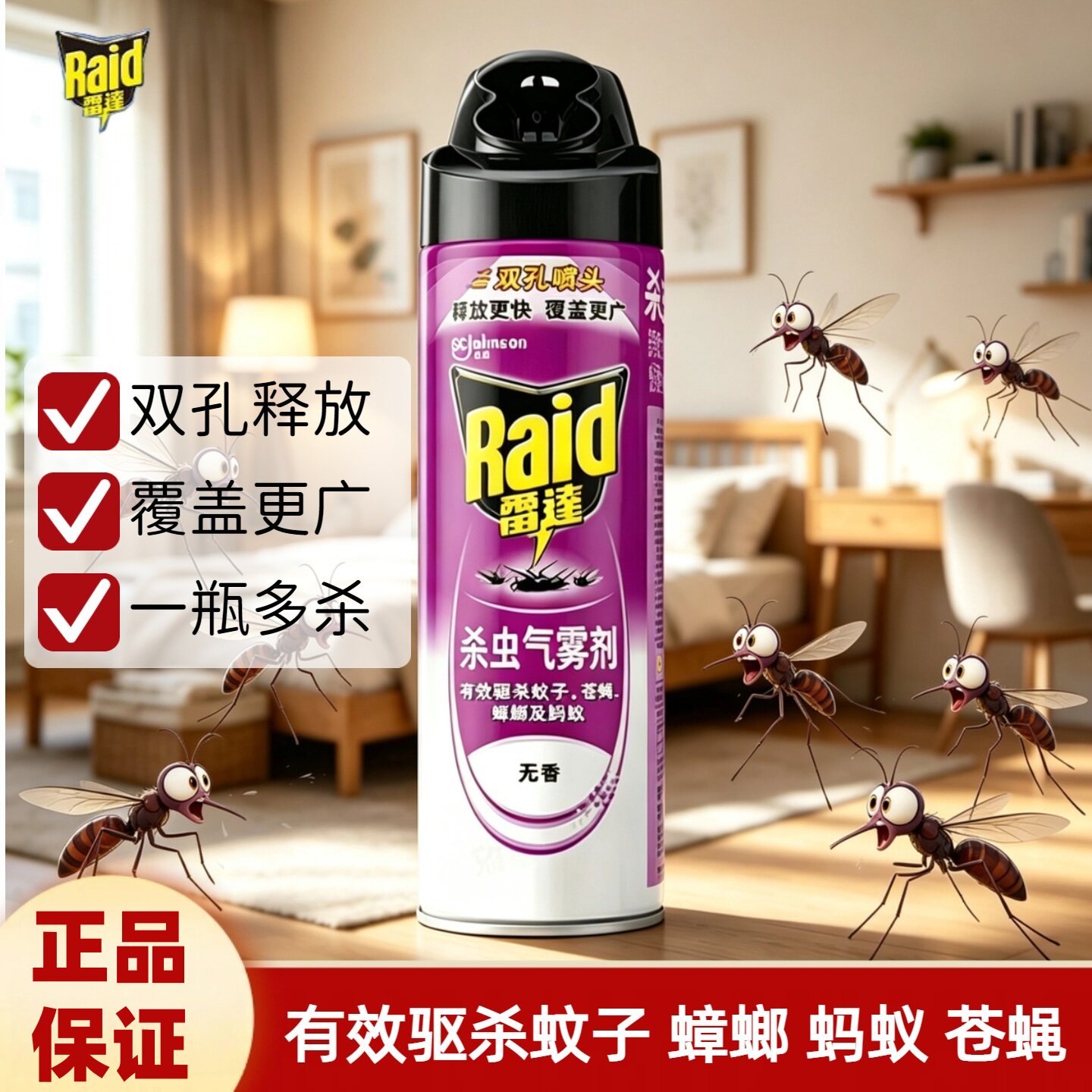 雷达杀虫气雾剂550ml无香型家用驱蚊酒店灭蚊剂灭蟑螂苍蝇喷雾剂