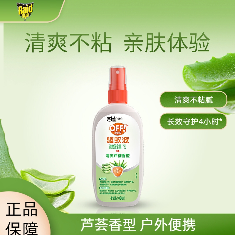 雷达欧护100ml驱蚊液清新芦荟