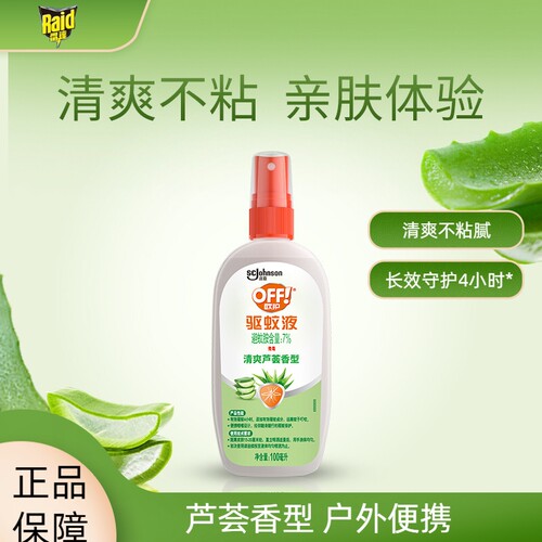 雷达欧护100ml驱蚊液清新芦荟