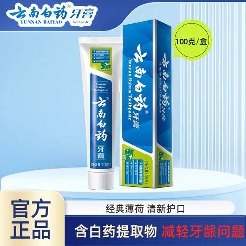 云南白药健齿护龈牙膏