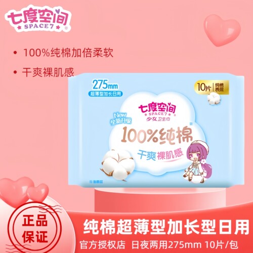 七度空间少女10片装夜用卫生巾