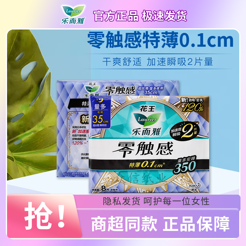 花王乐而雅夜用卫生巾350mm96片
