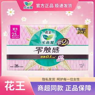花王乐而雅25cm28片卫生巾零触感日用250mm超薄姨妈巾整箱组合装