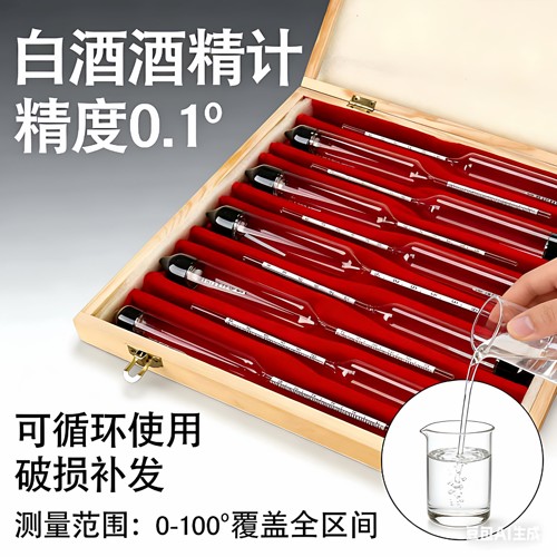 吾发精密酒精计白酒酒度计自酿