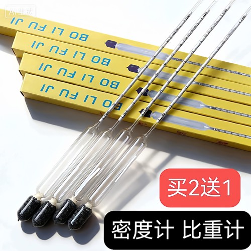 比重计盐度计吾发石硫合剂熬制