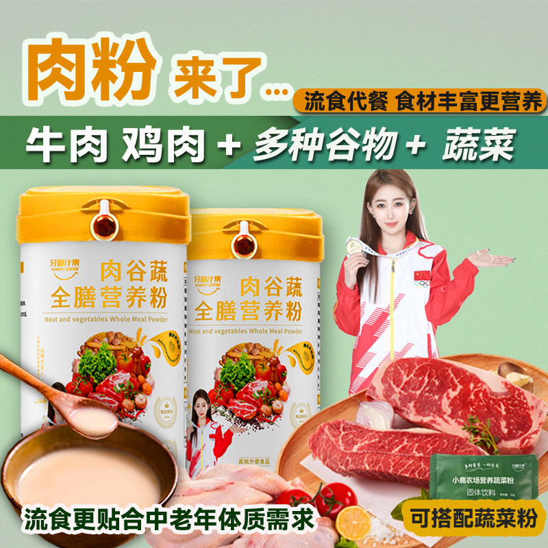 牙咪汁集术后鼻饲流食中老年人病人肉骨蔬全膳代餐肉粉咸味营养粉