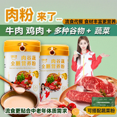 牙咪汁集术后鼻饲流食中老年人病人肉骨蔬全膳代餐肉粉咸味营养粉