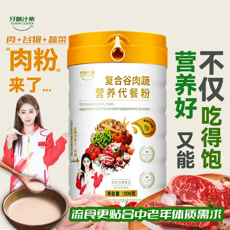 牙咪汁集肉粉谷物蔬菜冲泡鼻饲补充病人恢复中老年流食营养代餐粉