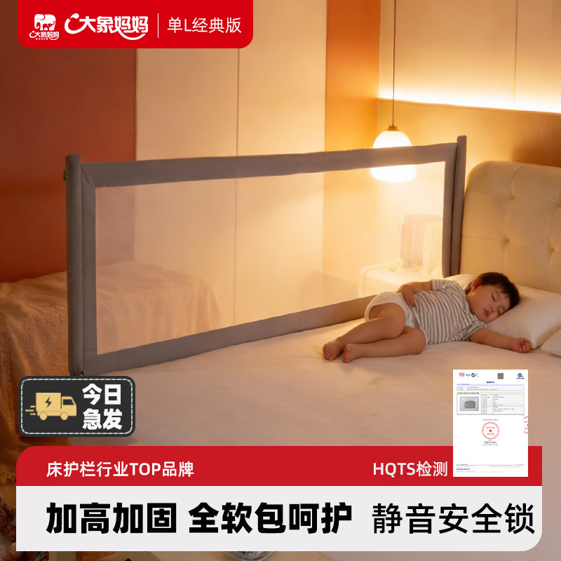 大象妈妈床护栏 婴儿防掉床 大床通用 家用夜间静音免打孔加固款图片