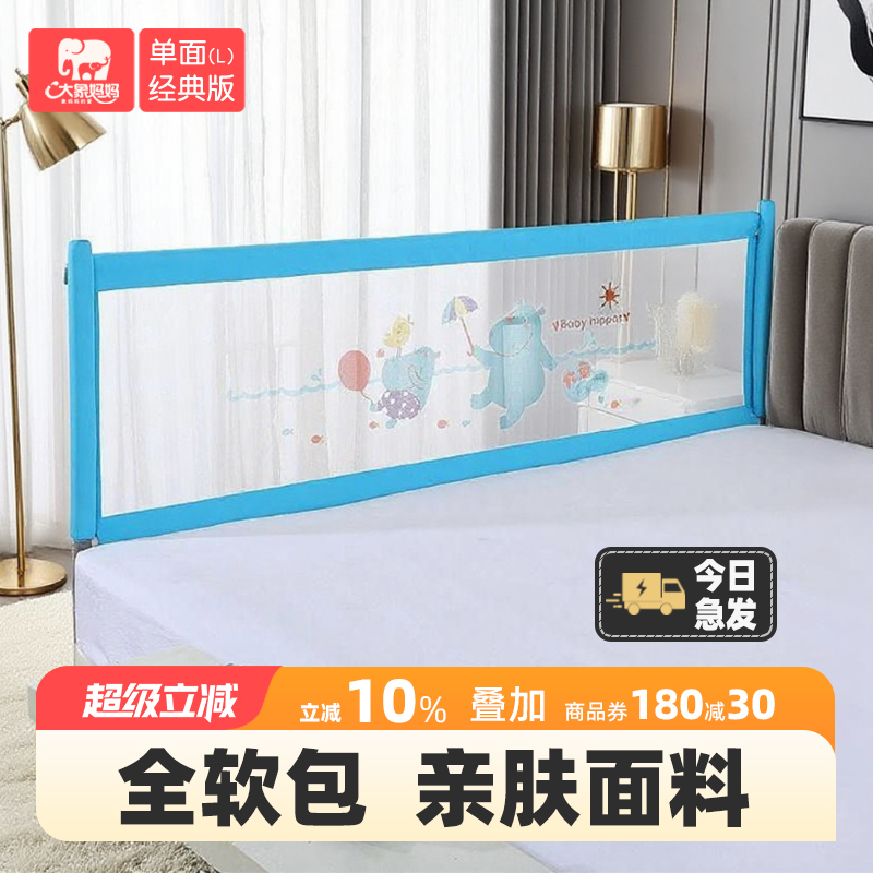 大象妈妈床围栏婴儿防摔一面
