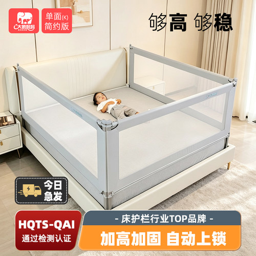 大象妈妈床围栏宝宝防摔一面加高