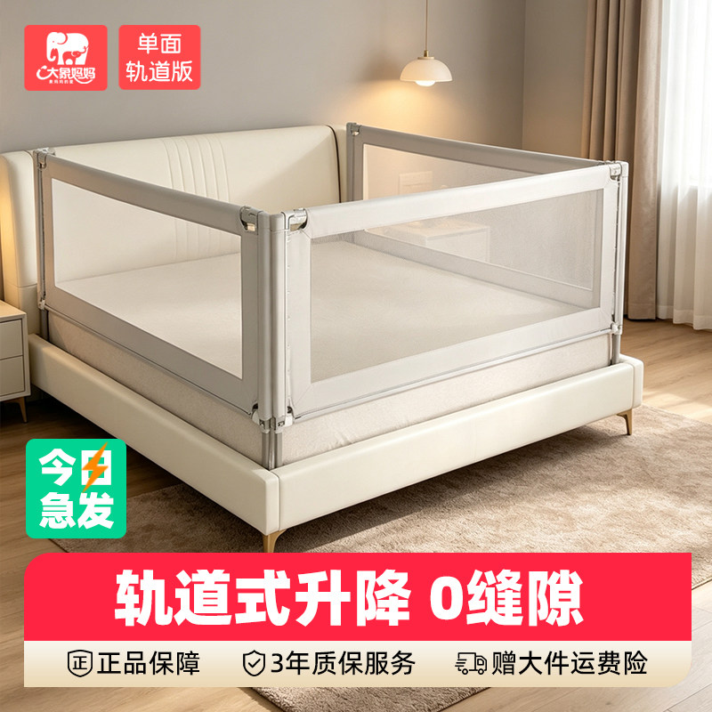 大象妈妈轨道款一面加高床围栏婴儿宝宝床边防摔儿童家用防护栏