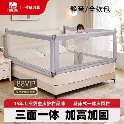 一体式床围栏大象妈妈免打孔