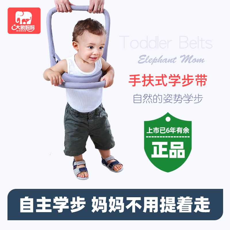 大象妈妈学步带婴幼儿学走路站立小孩防摔神器防勒透气宝宝牵引带