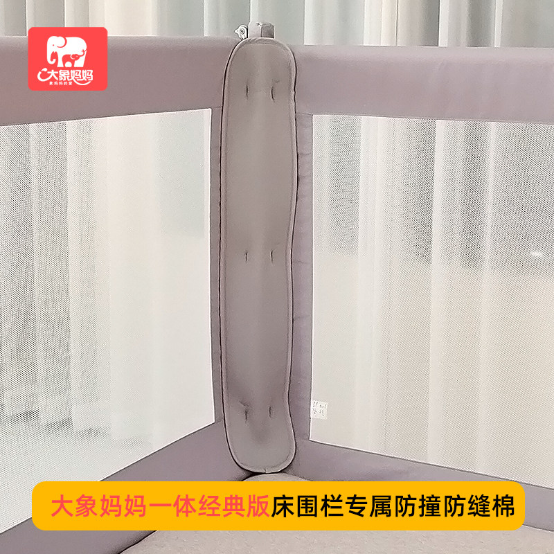大象妈妈经典床护栏专属配件防缝防撞棉图片