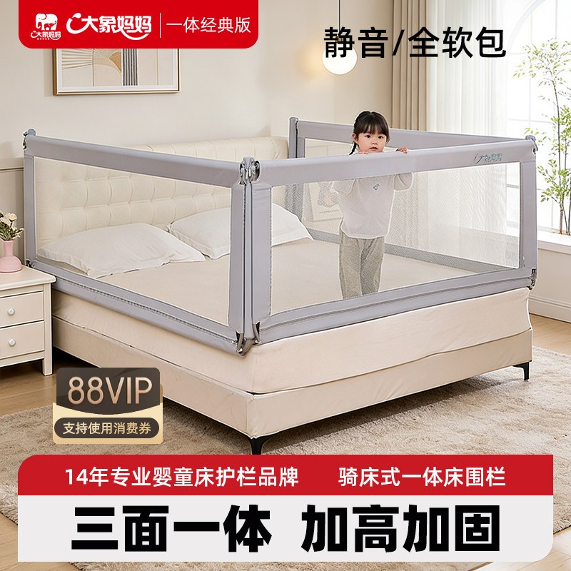 一体式床围栏大象妈妈免打孔										