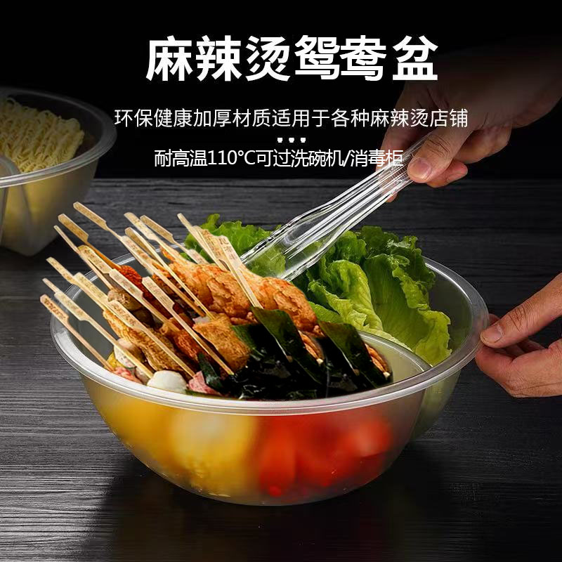 pc亚克力圆形麻辣烫专用选菜盆点菜自选盆塑料透明装菜称捡鸳鸯盆