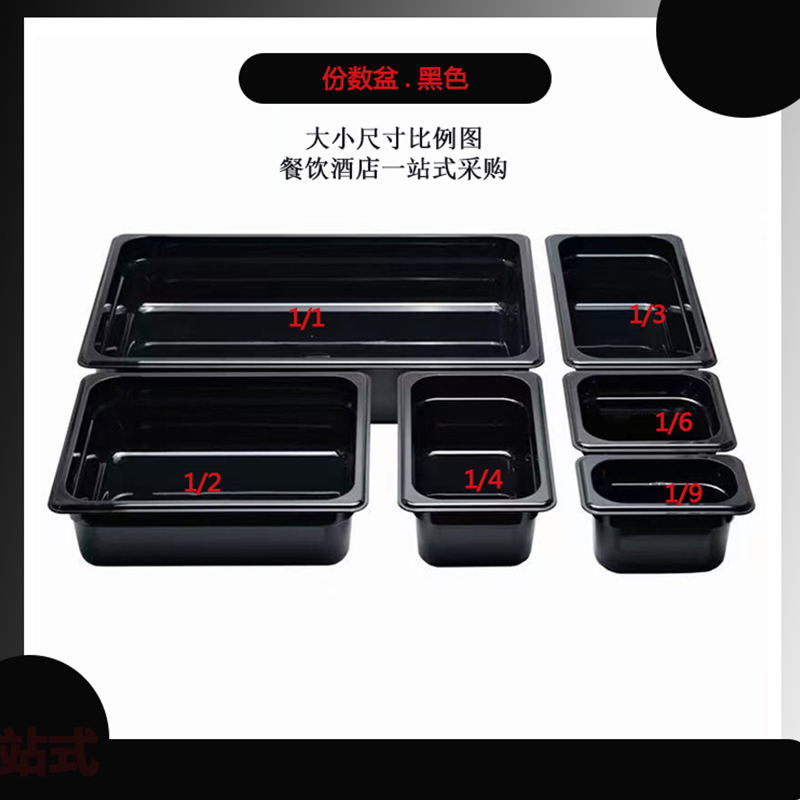 塑料方形展示黑色份数盆分数盒