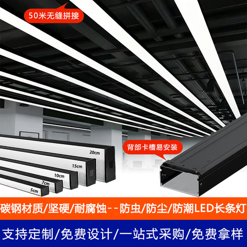 led无缝拼接长条灯办公室方通条形灯健身房台球厅氛围定制造型灯