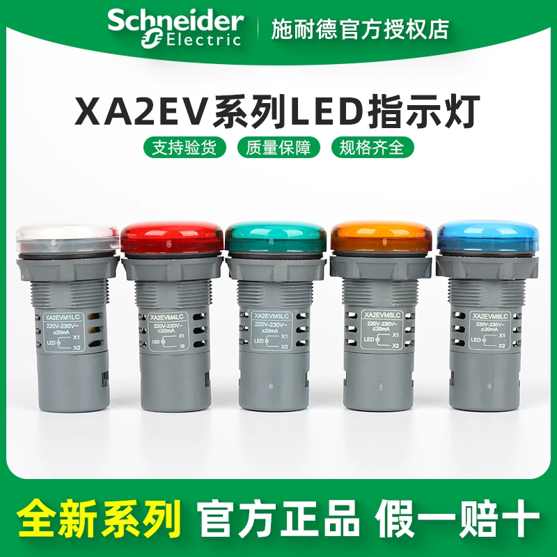 LED指示灯AC/DC24施耐德电气XA2EVB XA2EVMD交直流220-380信号4LC