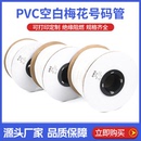 25平方电工线标内齿梅花管 PVC号码 管数字网线标记套管0.5 2.5