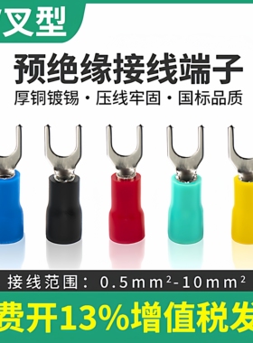 冷压端子SV1.25-3叉型铜压接SV2-4 SV3.5-5 SV5.5-6欧式U行线鼻子