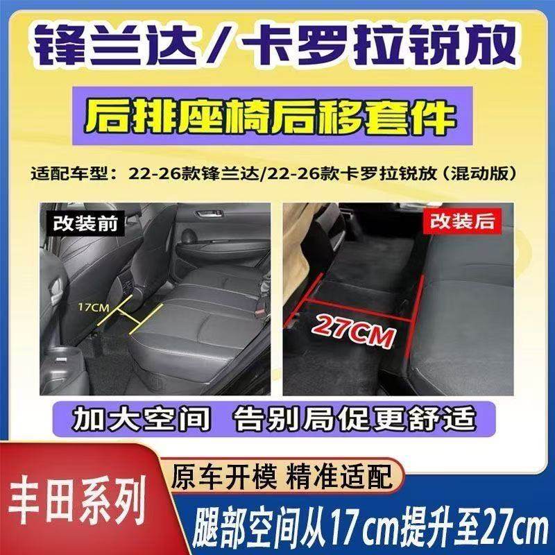 用于丰田锋兰达/卡罗拉锐放后排座椅后移套件二排后移支架改装
