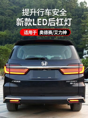奥德赛后杠灯艾力绅后杠灯