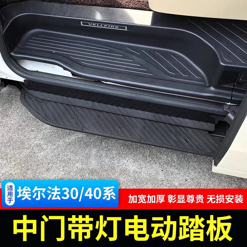 澳门香港丰田埃尔法威尔法雷克萨斯LM NOAH VOXY电动踏板随动