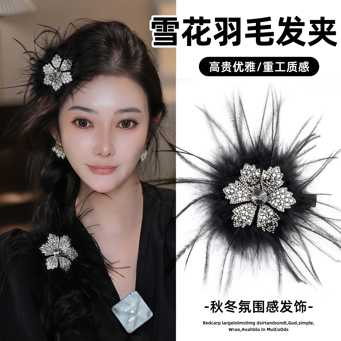 雪花羽毛发夹女秋冬水钻侧边碎发鸭嘴夹超仙气质高级感刘海夹头饰