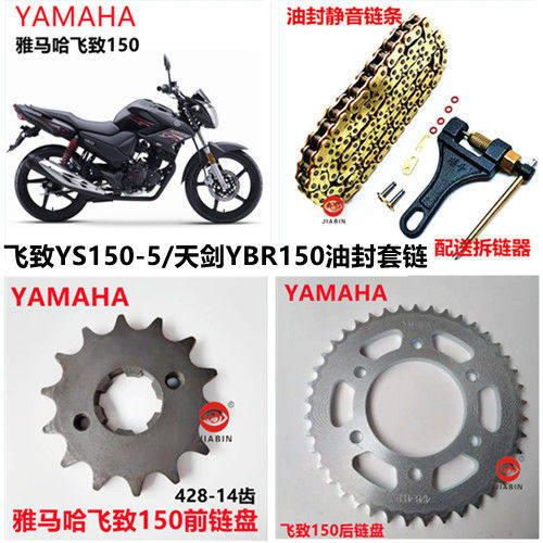 雅马哈飞致YS150-5YBR150套链
