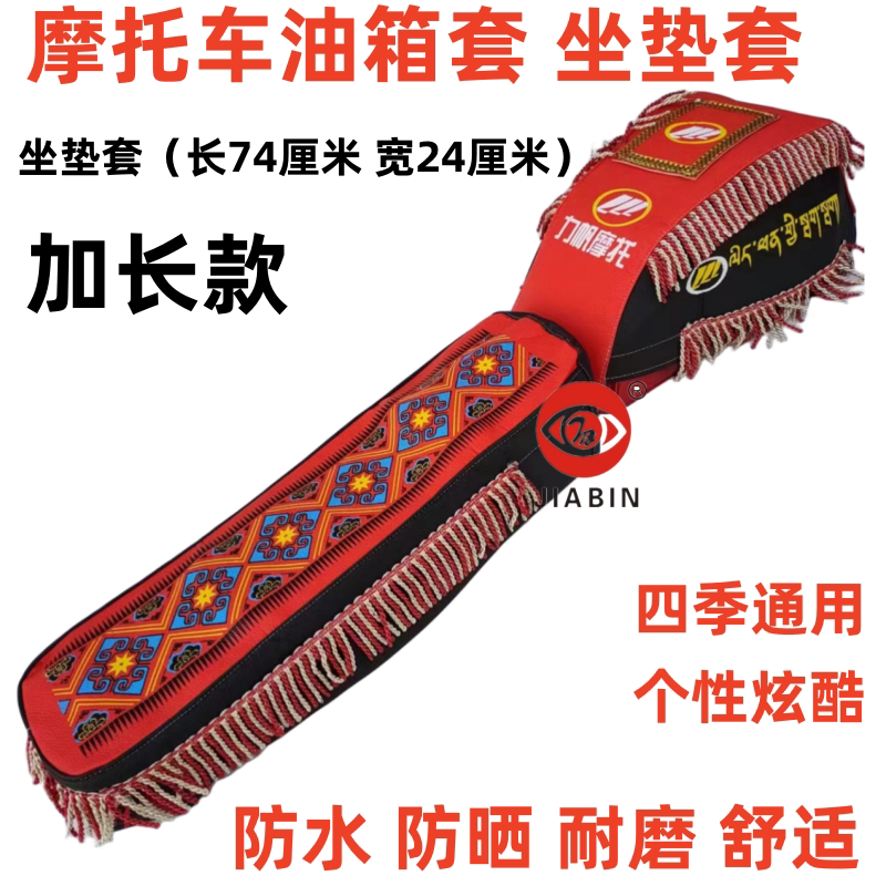 适用于力帆摩托车油箱套宗申隆鑫劲隆坐垫套皮质品防水民族风座套