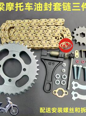 适用弯梁车链条泰本田110大阳DY100宗申力帆油封套链摩托车后牙盘