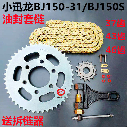 适用贝纳利小迅龙油封套链