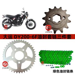 版 适用大运LATTE 复古经典 6F摩托车套链2020款 油封链条链盘 DY200