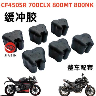 缓冲胶缓冲块春风摩托车450SR
