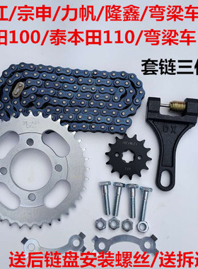 弯梁摩托车套链链盘链条大阳100.110女士车牙盘链条