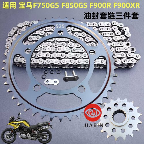 宝马F750GSF850GS油封链条链盘