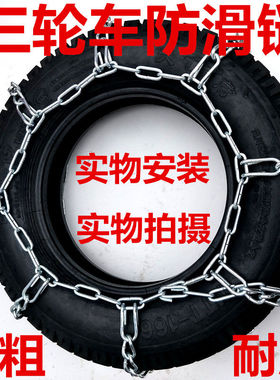 货车防滑链550-13面包车550-13三轮车600-13 650-16防滑链条700