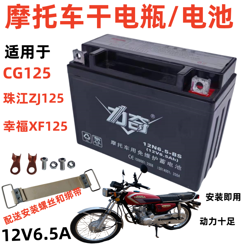 适用CG125珠江幸福125ZJ125男士摩托车免维护蓄电池12V6.5A干电瓶