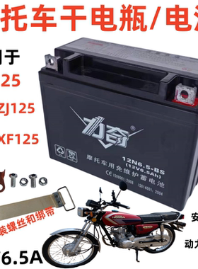 CG125珠江男士摩托车蓄电池6.5A