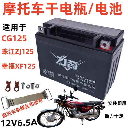 CG125珠江男士摩托车蓄电池6.5A