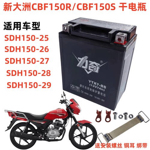 CBF150RCBF150S干电瓶蓄电池