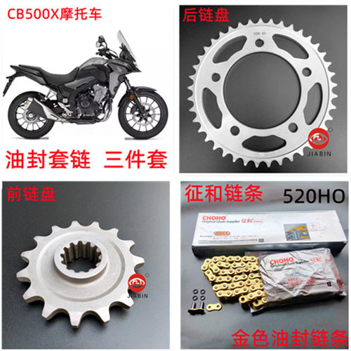 CB500X/CBR500R套链佂和油封链条