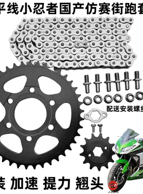520地平线小忍者摩托车套链大牙盘提速齿轮加大牙盘永源350-6链条