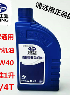 嘉陵摩托车专用机油原厂四冲程摩托车4T润滑油15W-40四季机油包邮