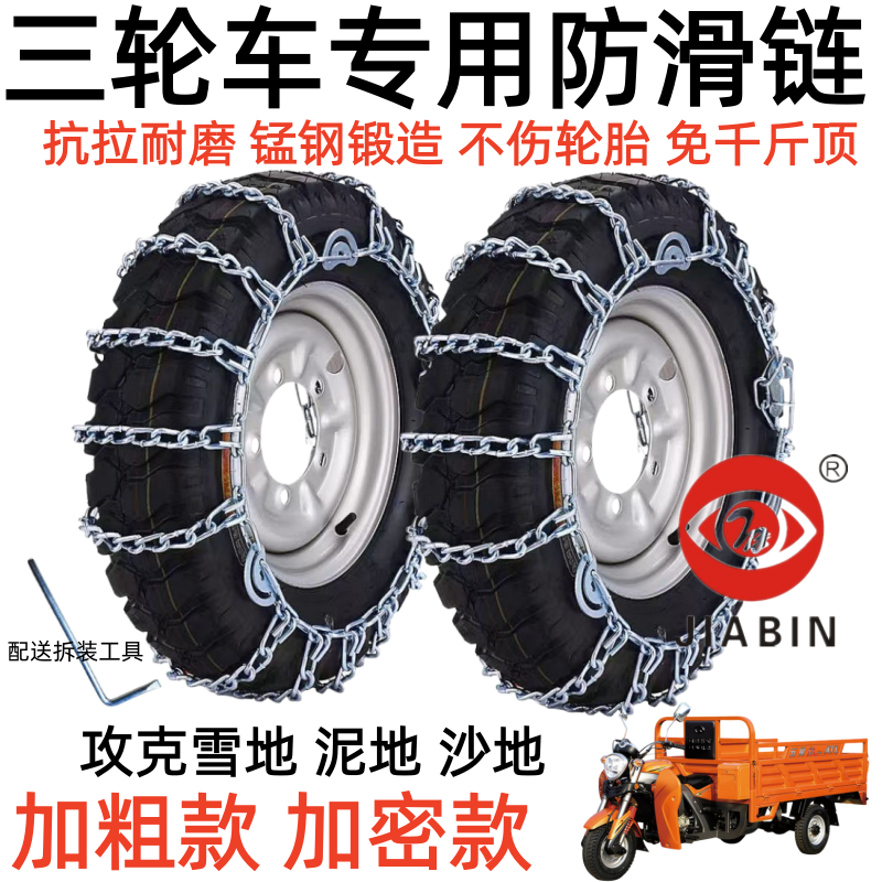 三轮车防滑链4.00-12 4.50-12 5.00-12农用车防滑链条加粗加密型,摩托车/装备/配件,链条,淘宝优惠券,粉丝福利购,淘宝优惠卷